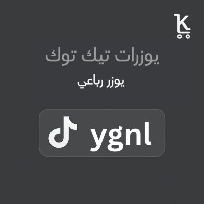 رباعي تيك توك